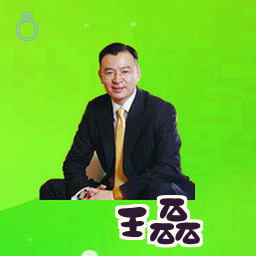 王磊